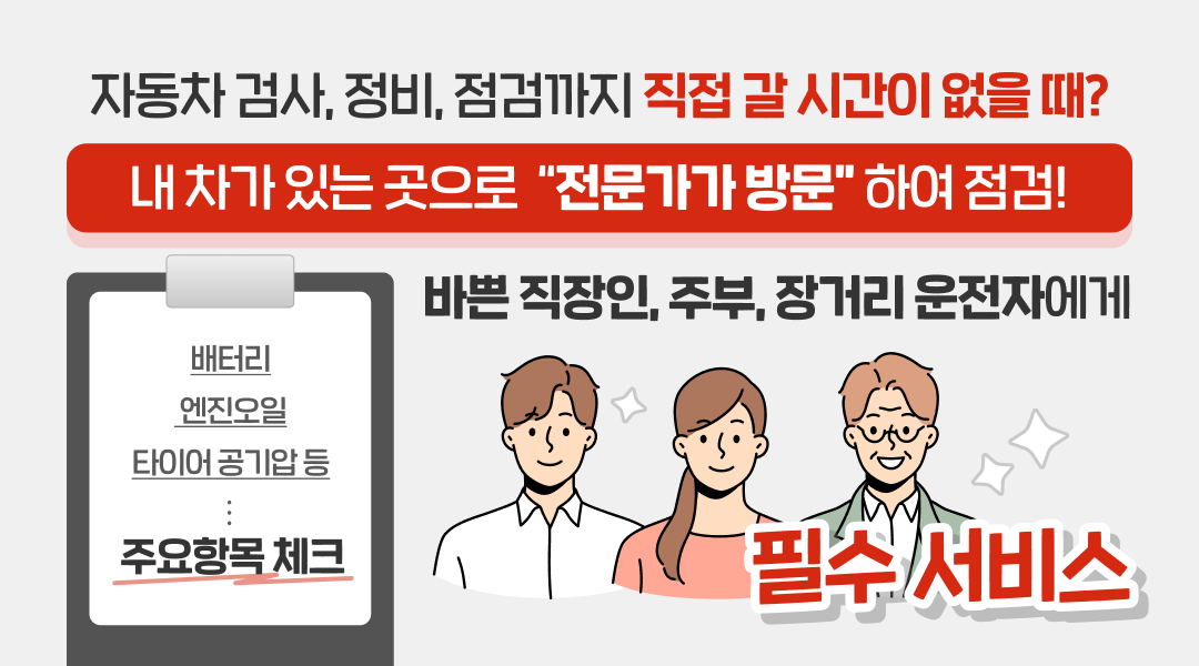 롯데렌터카 차방정 방문 차량 점검 서비스 안내