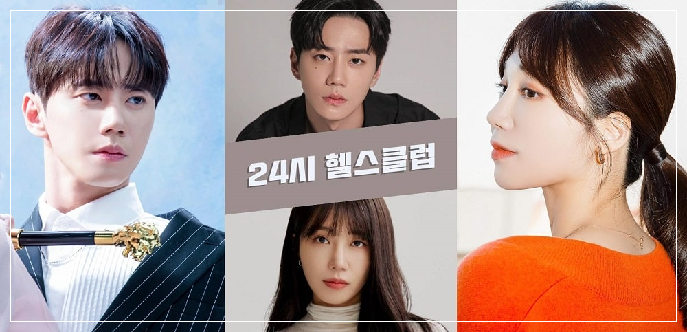 KBS 2TV 수목 드라마 24시 헬스클럽