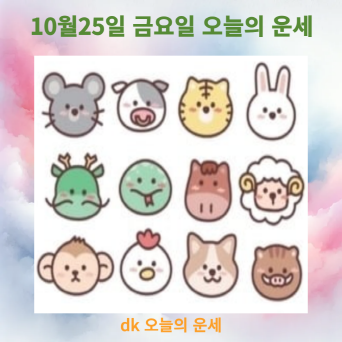 오늘의 운세