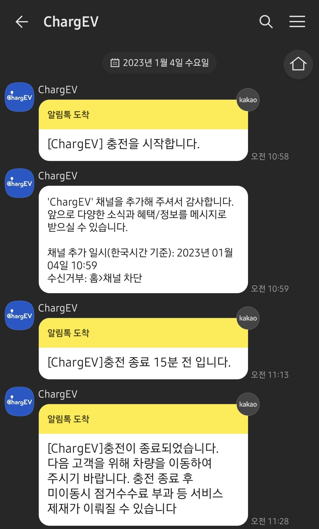 차지비 충전 알림 카톡