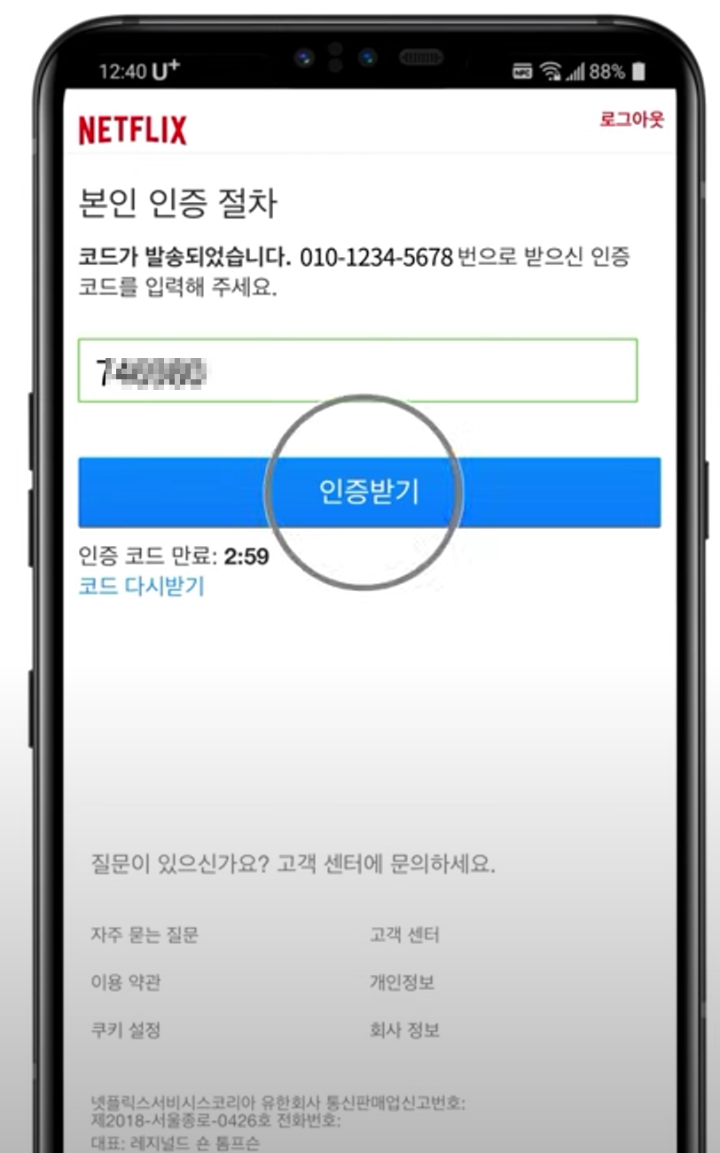 넷플릭스-연령인증22