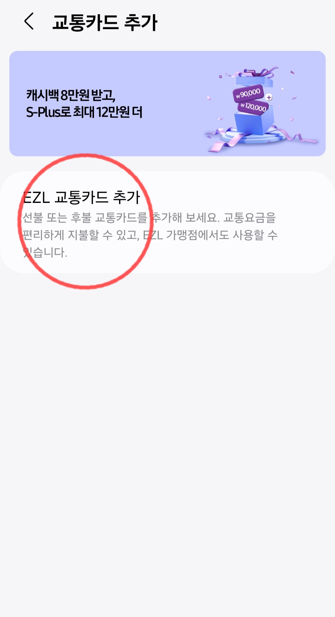 삼성페이-교통카드