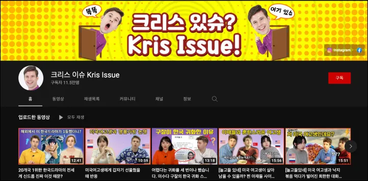 크리스존슨 유튜브 채널