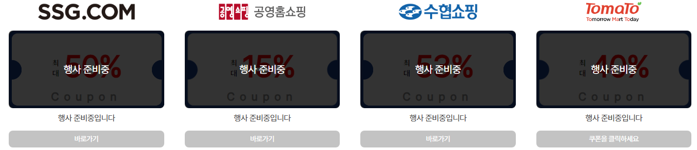 수산대전 쿠폰 받기 방법