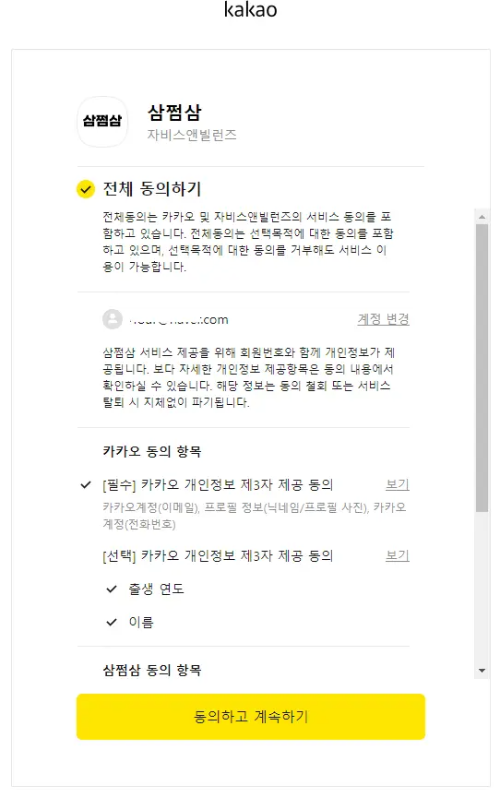 삼쩜삼 환급