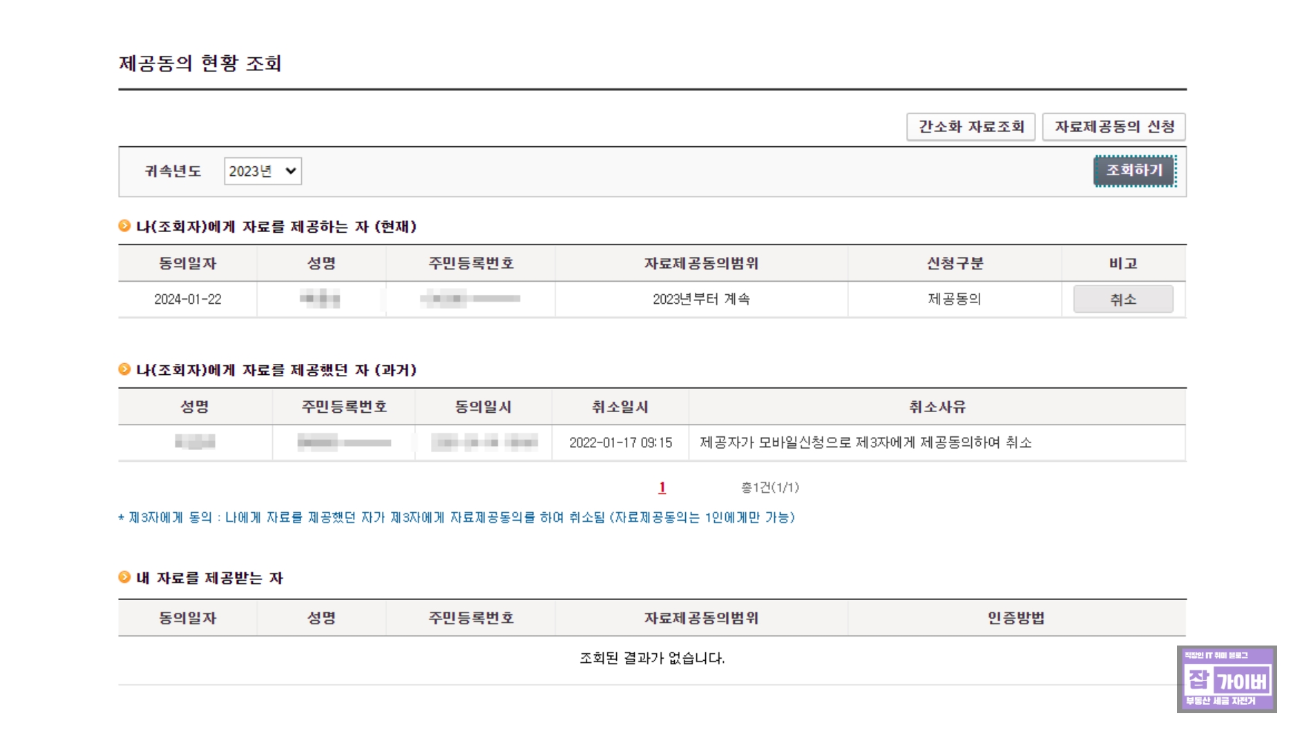연말정산 인적공제와 부양가족 공제를 점검하는 화면