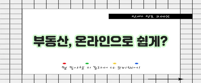 인터넷 등기소 홈페이지 (www.iros.go.kr)