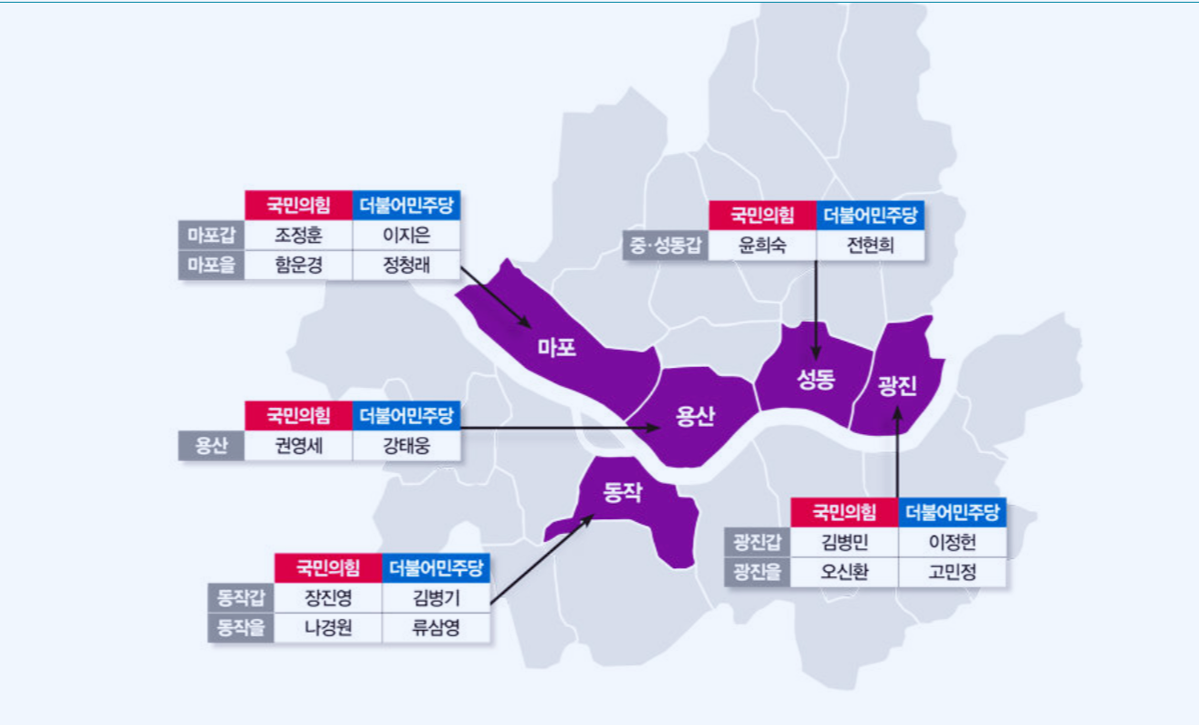 제22대 국회의원 4.10 서울지역 대진표 확정