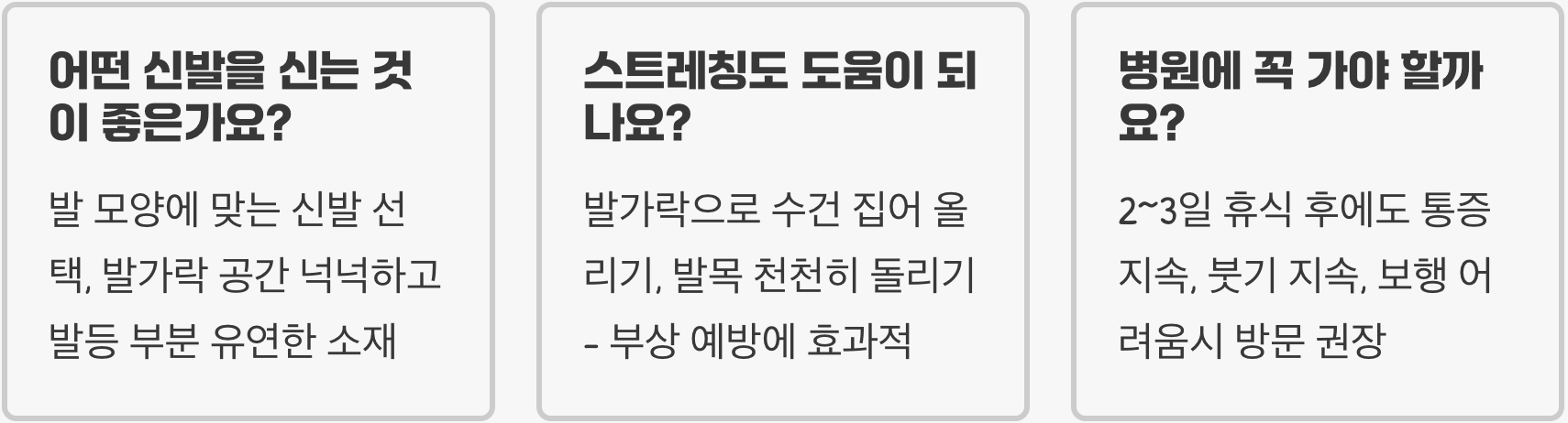 러닝, 등산 후 나타나는 발등통증의 원인과 해결책