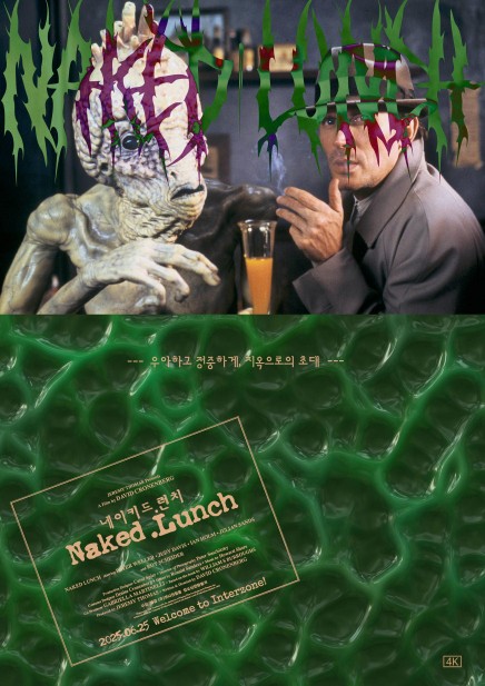 [최신영화 추천] 네이키드 런치 4K 리마스터링 재개봉(원작, 리뷰, 관람평, 뜻)