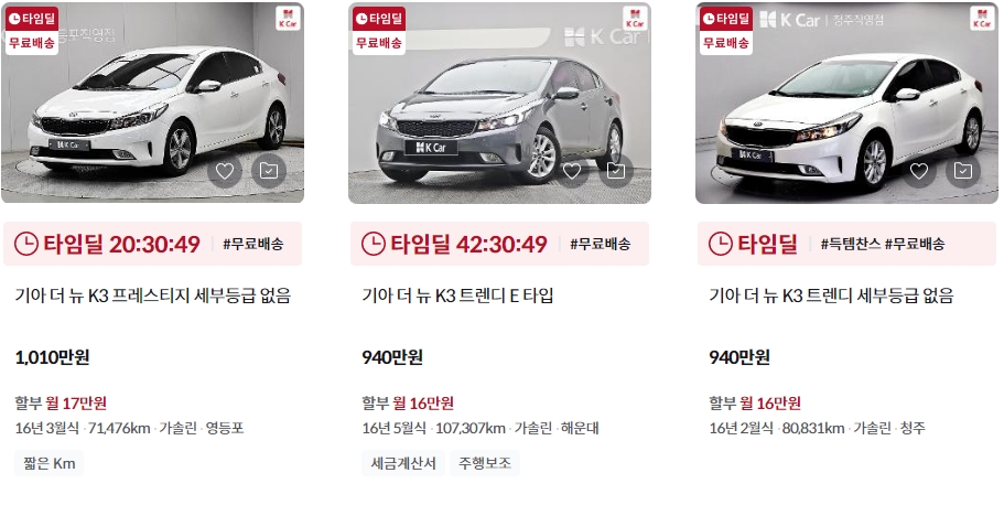 더 뉴 K3 중고차 가격표 (케이카)