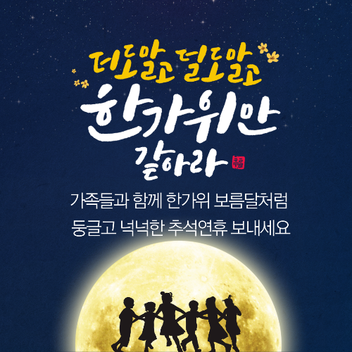 2024추석이미지 총정리