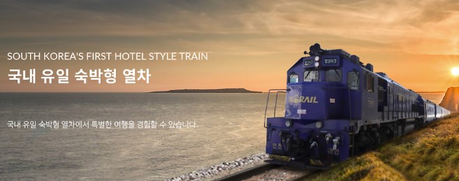 해랑열차