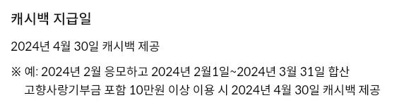 2024년+2월+신한+신용카드+신규발급+혜택+캐시백+지급일