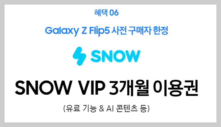 갤럭시 사전구매 혜택