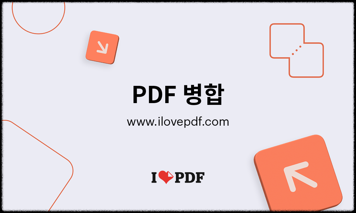 PDF 파일 병합 시 주의할 점