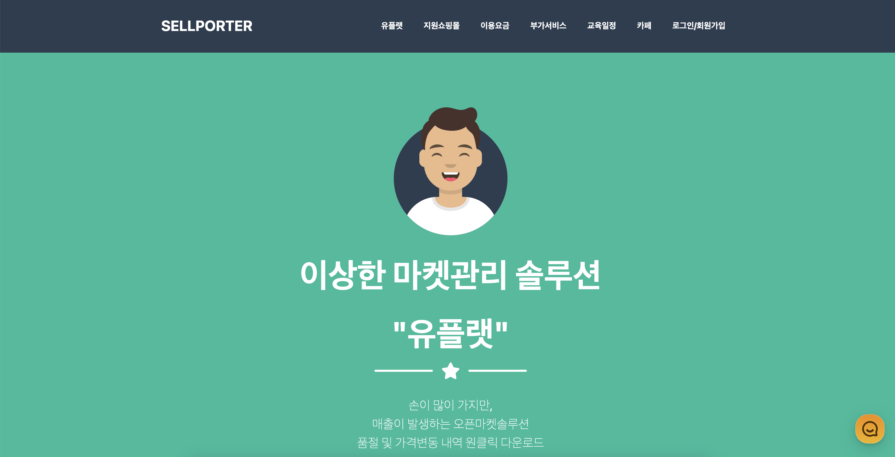 셀포터 대표 홈페이지