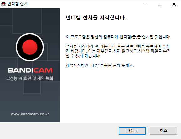 반디캠-설치-1