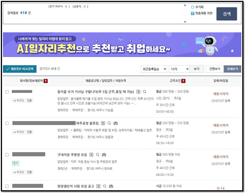 여주일자리센터 구인구직 경기 여주시 채용정보