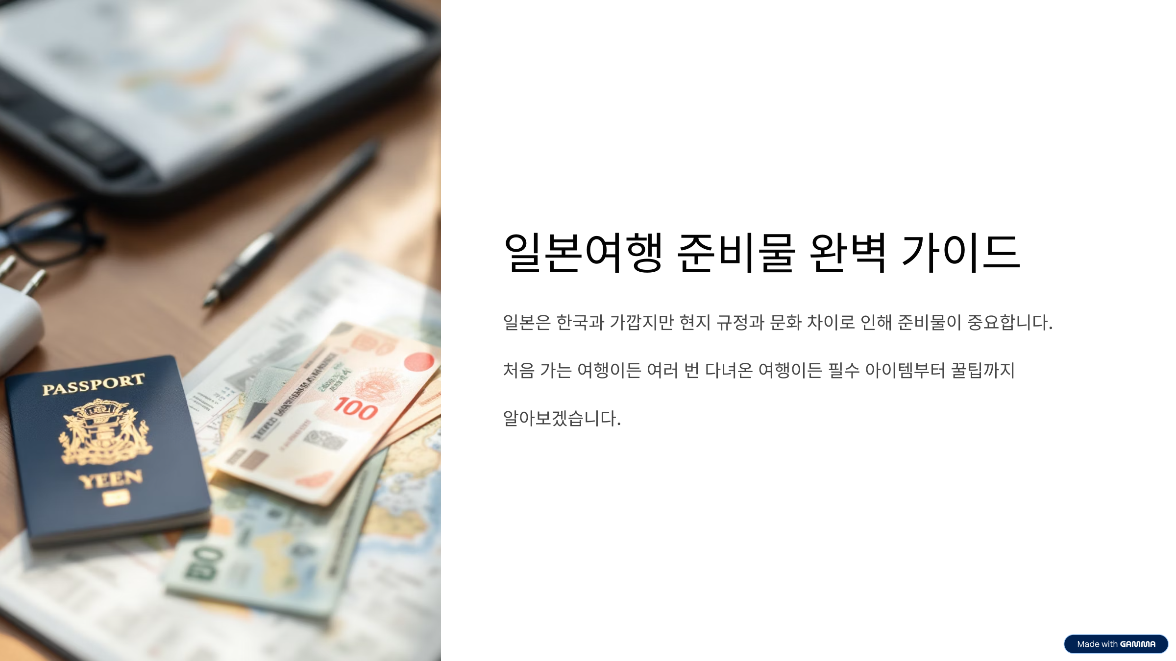 일본여행준비물 체크리스트 초보 여행자도 놓치지 말아야 할 필수템 정리