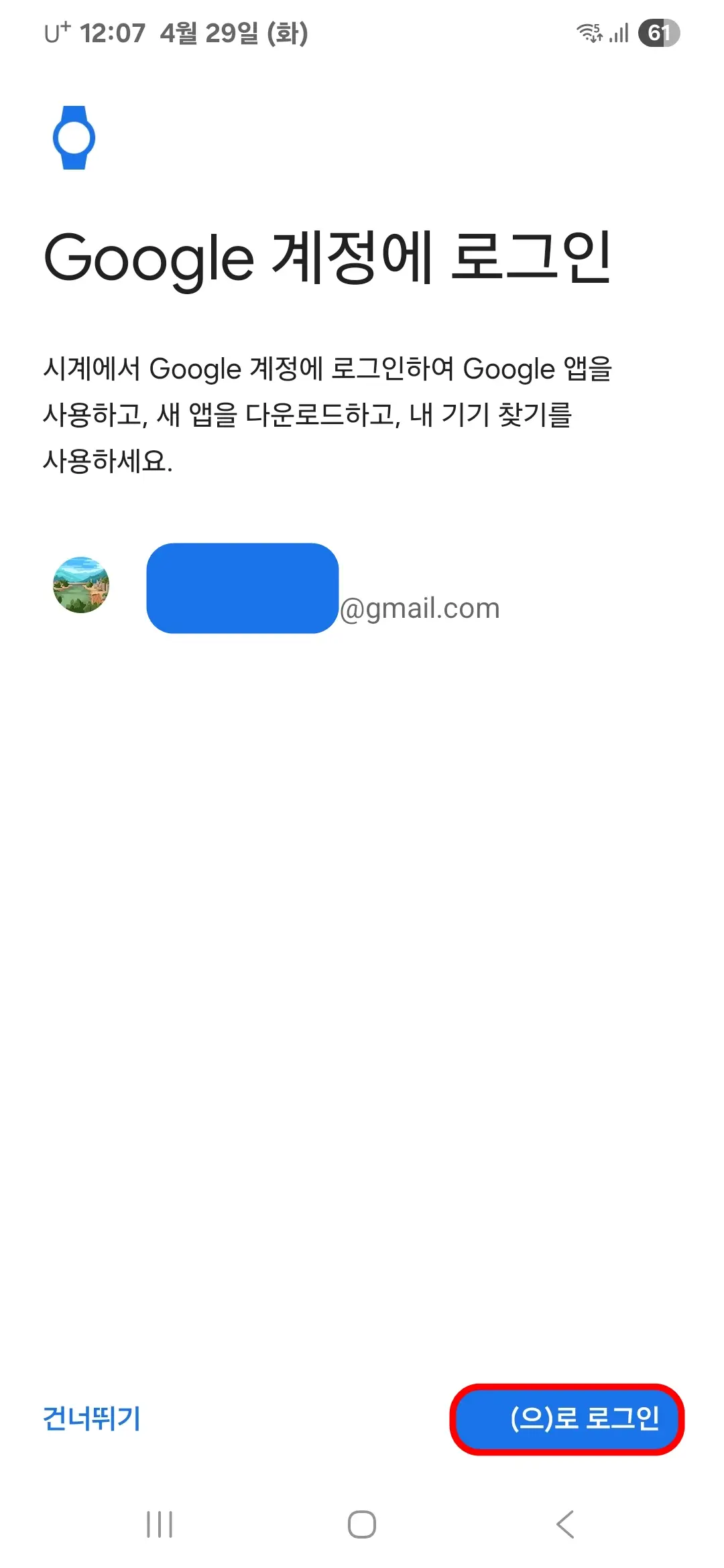 구글 계정에 로그인