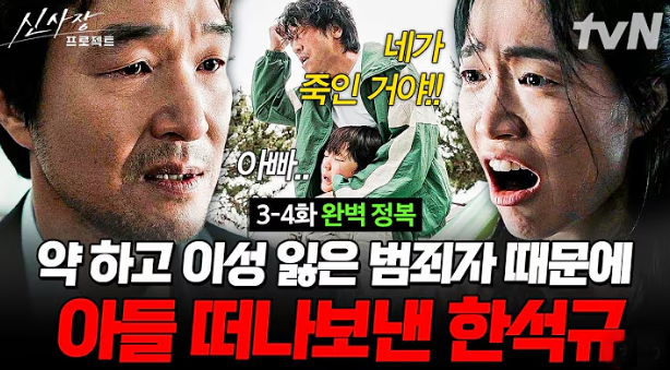 “다른 아이를 구하려는 사이, 자신의 아들은 죽음을 ~”