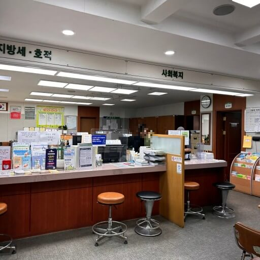 읍면동 주민센터