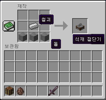 마인크래프트 석재 절단기 조합법