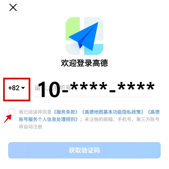 중국 여행 필수 앱! 고덕지도(高德地图) 사용법: 설치부터 인증 및 사용법_회원가입_번호 입력 1차