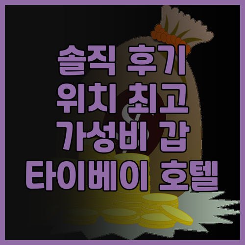 타이베이 챠밍 시티 호텔 솔직 후기 ..