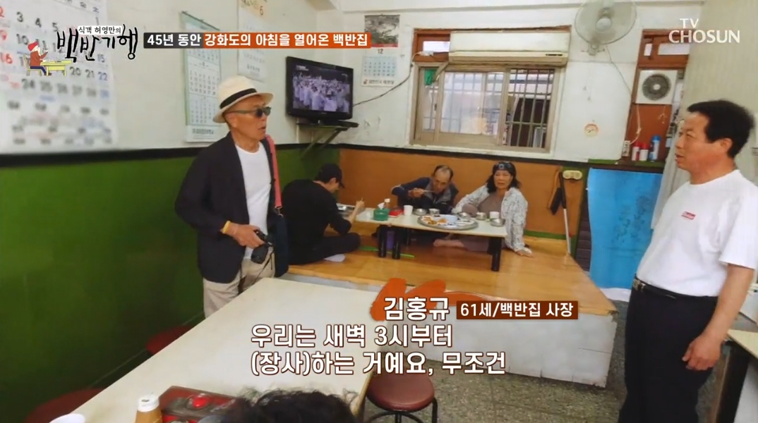 식객-허영만의-백반기행-강화도