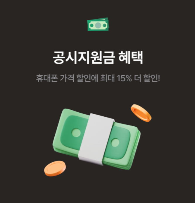 SKT 갤럭시 S24 사전예약 혜택