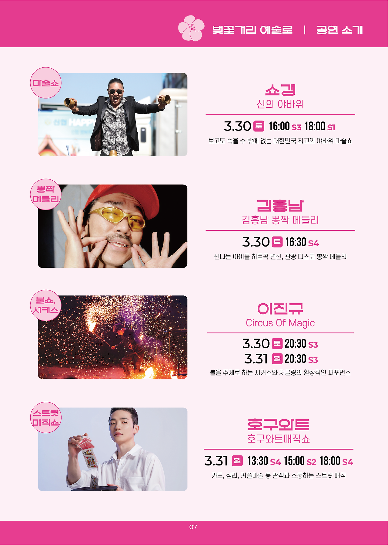 벚꽃거리예술로