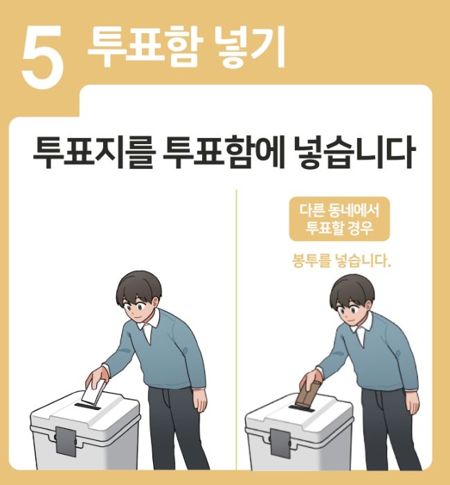 대통령선거-사전투표소