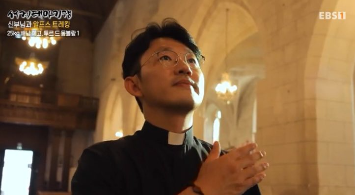 최진성신부님 누구? 세계태마기행 프랑스 이탈리아 대건안드레아 사제 순례길 이야기 1