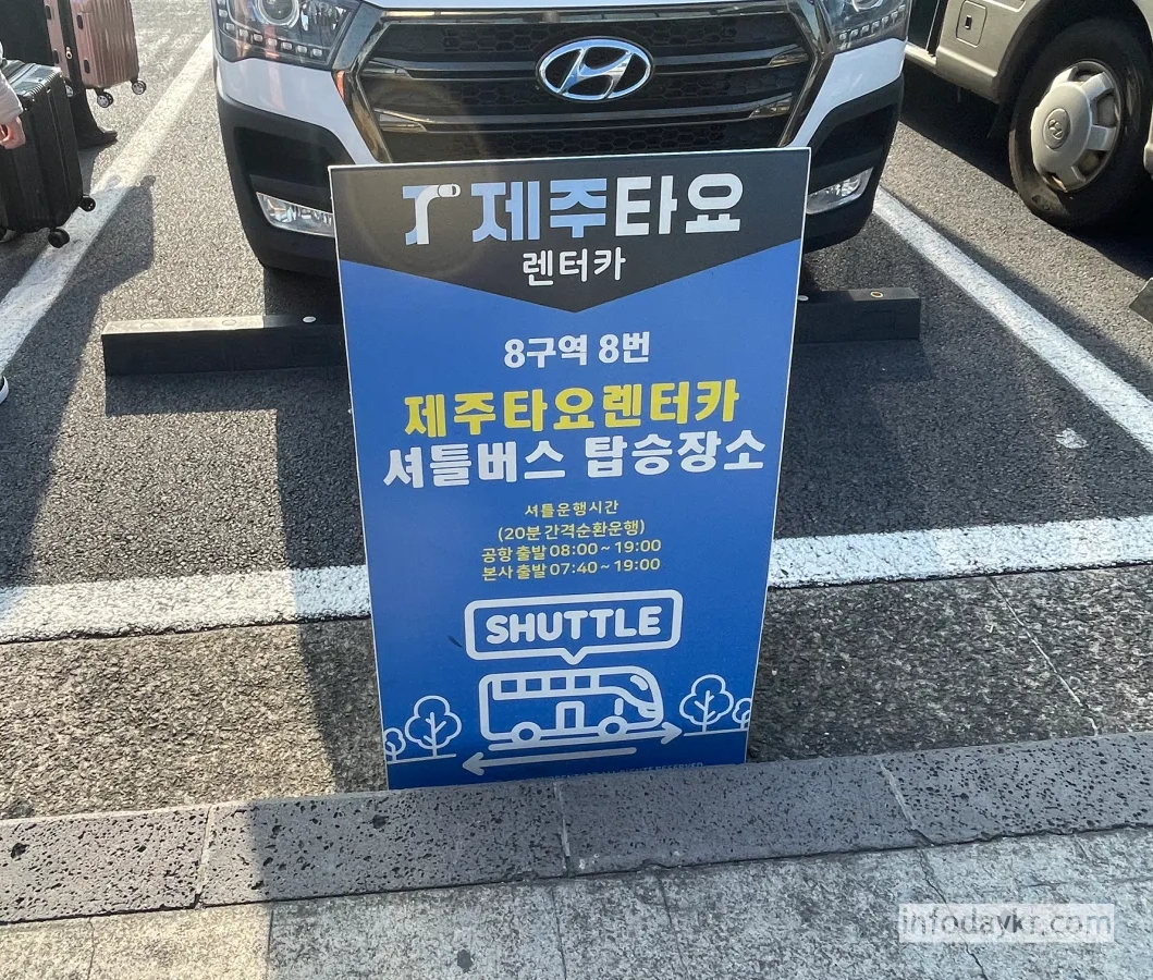 제주타요렌터카-셔틀버스-탑승장소