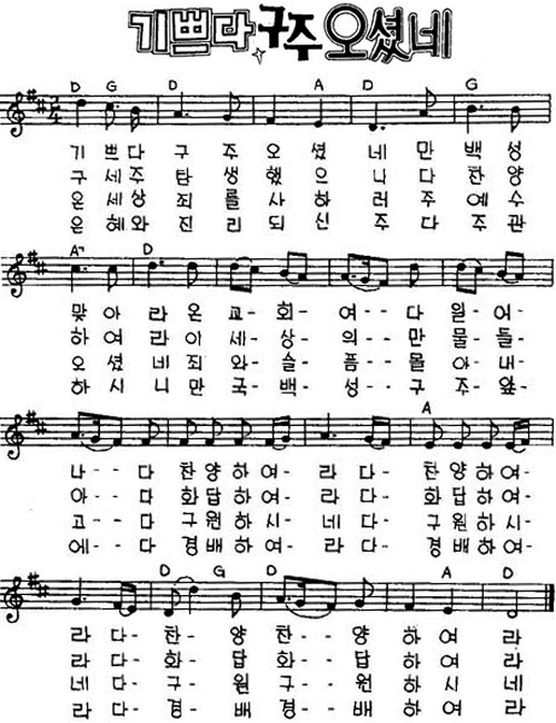 기쁘다 구주 오셨네