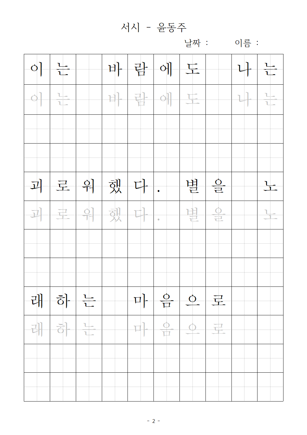 펜글씨 교본 이미지(서시-윤동주) 2