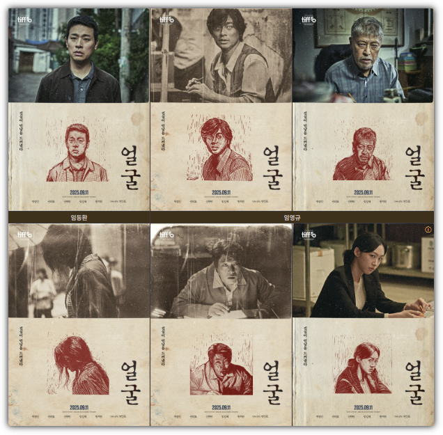 영화 얼굴 출연진 포스터