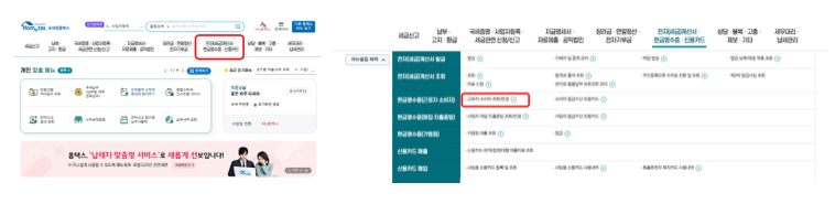 국세청 홈택스 현금영수증 자진 발급방법 (PC, 모바일)