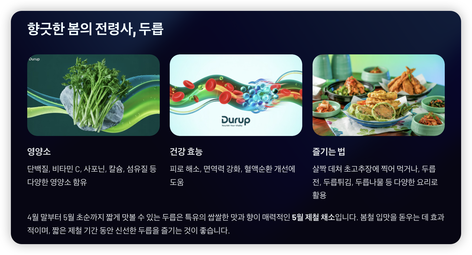 5월-제철-채소-두릅