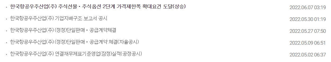 한국항공우주 공시 기록