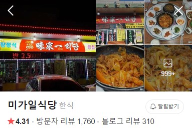 원주 미가일식당 네이버 플레이스