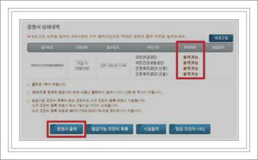 4대보험 가입내역 확인서
