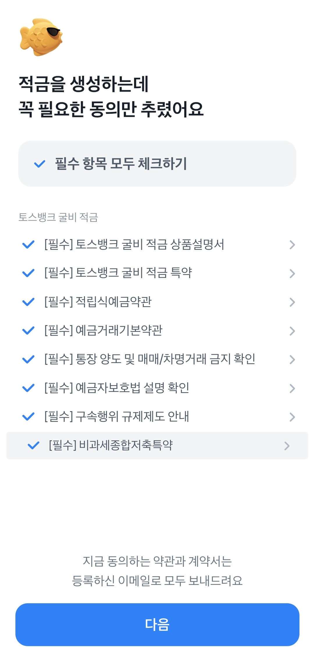 굴비적금가입