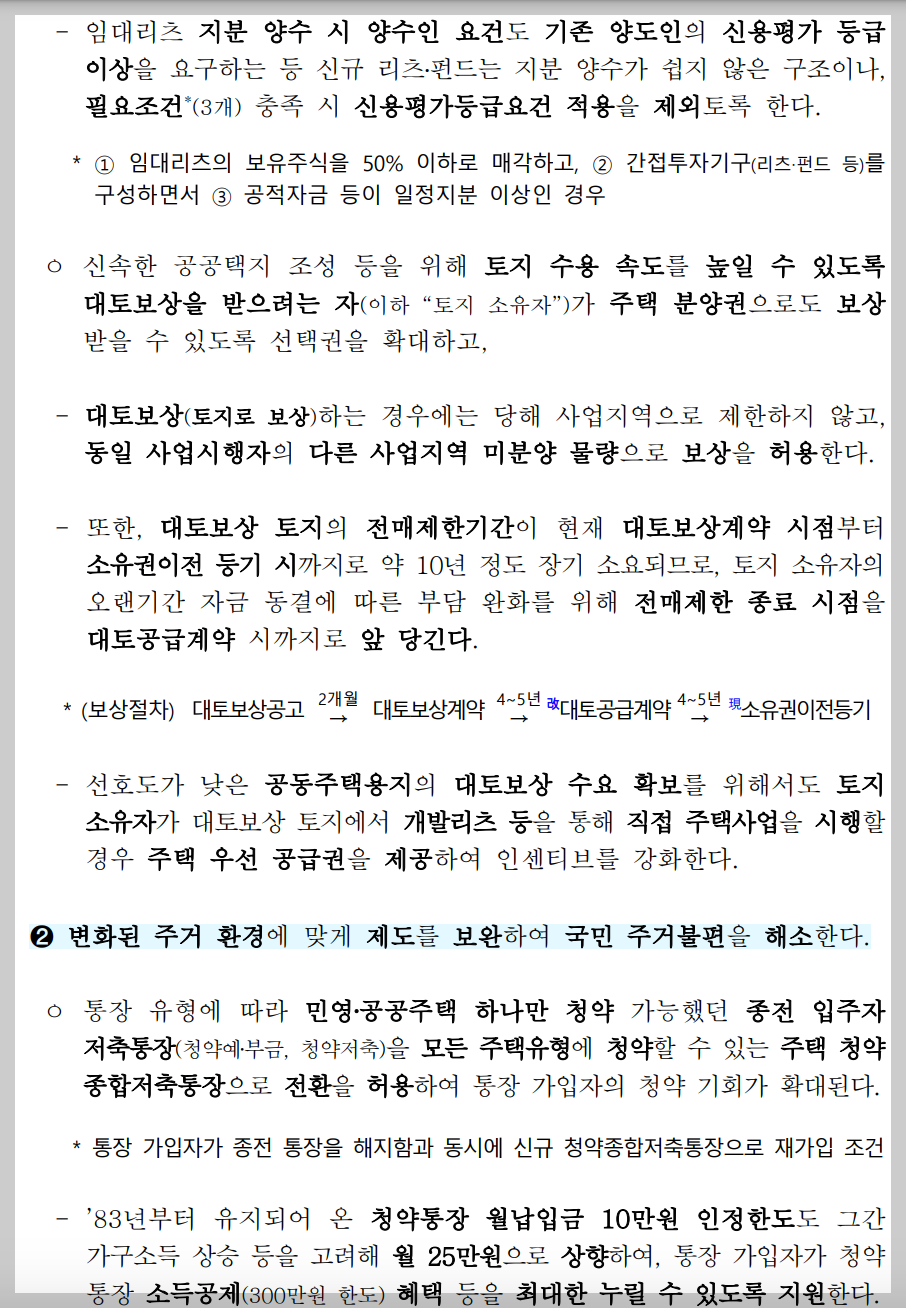 613 부동산 대책 요약 정리
