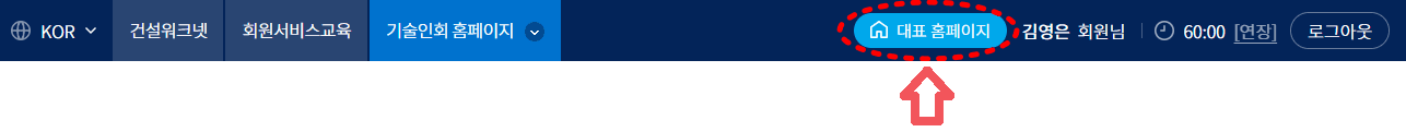 대표 홈페이지 버튼