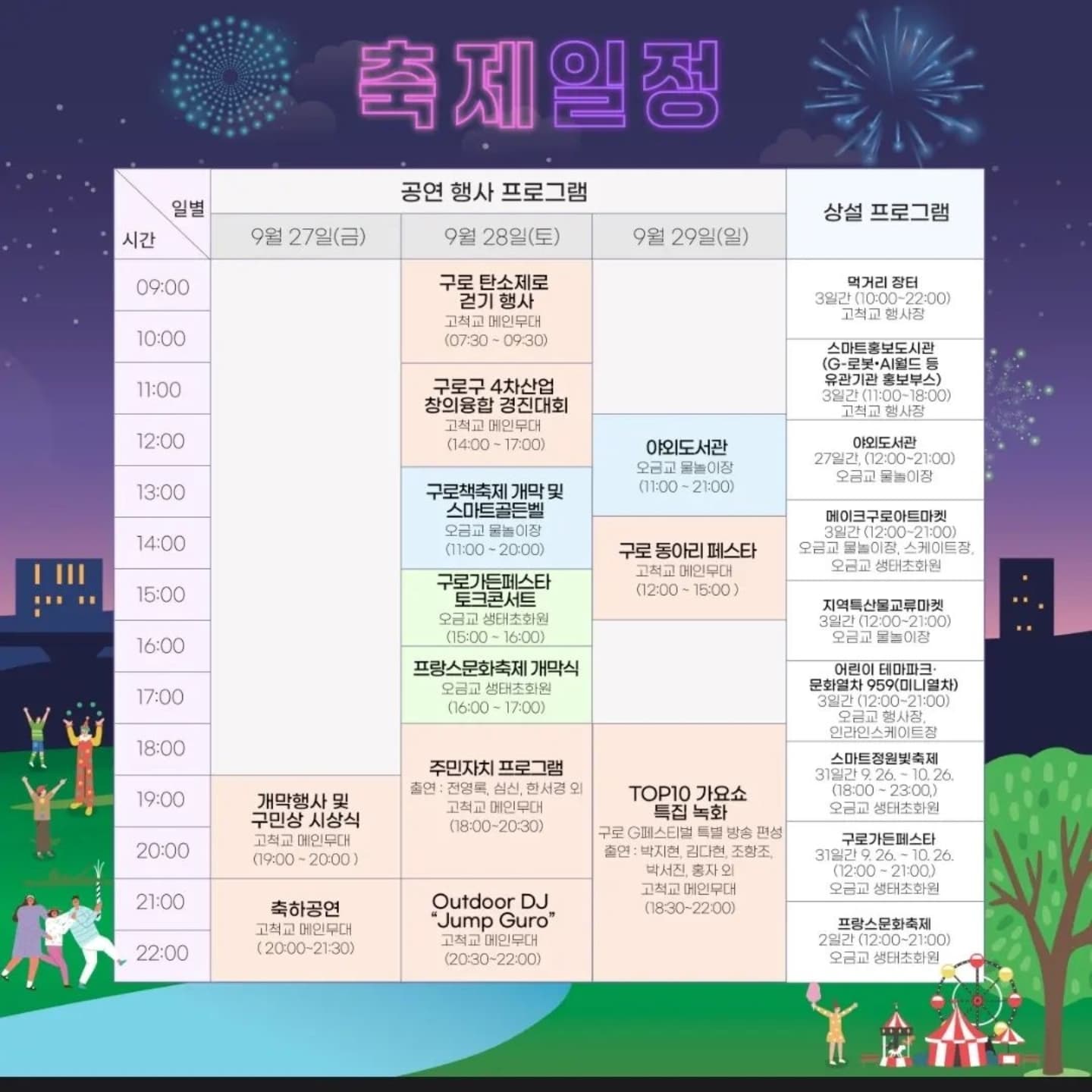 2024 G구로페스티벌 일정표