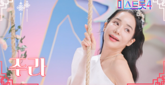 미스트롯4 마스터