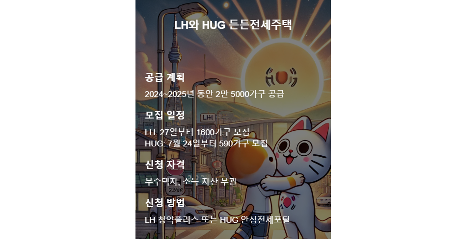 든든전세주택 신청자격 신청방법